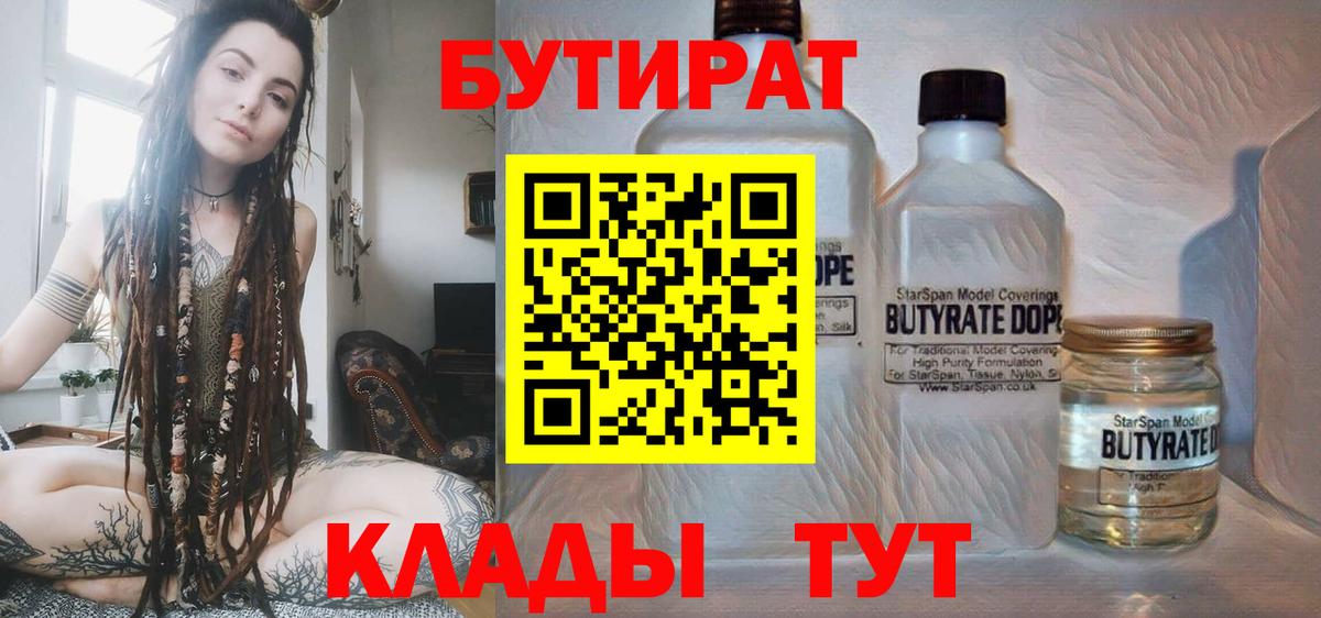 БУТИРАТ BDO  Вход с VPN  Луховицы 