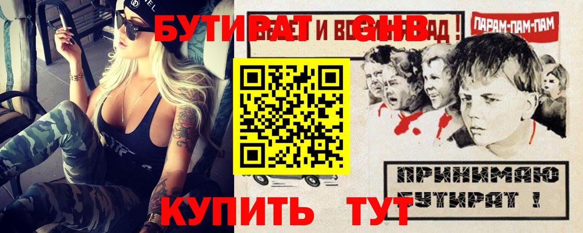 Бутират BDO Луховицы