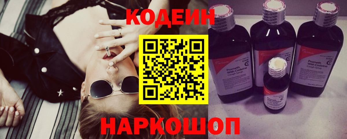 Луховицы  Codein напиток Lean (лин)  Вход с VPN 