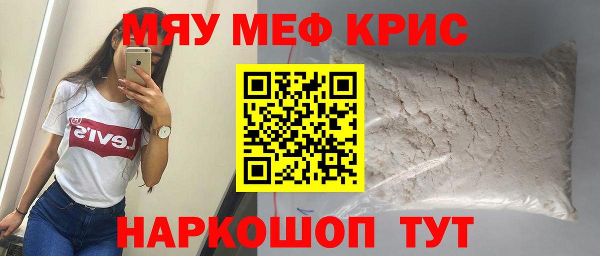 Меф мяу мяу кристаллы Луховицы