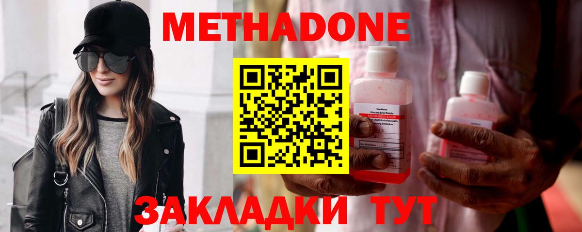 Метадон methadone Луховицы